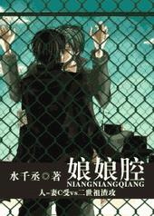 娘娘腔娘娘腔