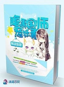 腹黑国师宠妖妻腹黑国师宠妖妻