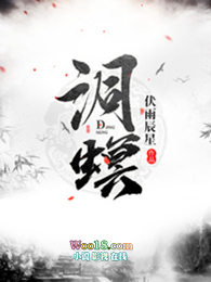 洞螟洞螟