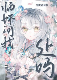 师妹问我处吗师妹问我处吗