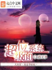 超级位面系统超级位面系统