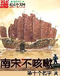 南宋不咳嗽南宋不咳嗽