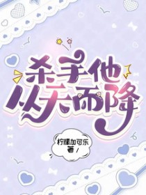 杀手他从天而降杀手他从天而降